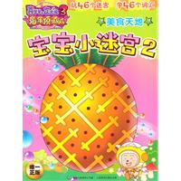 美食天地-宝宝小迷宫-2