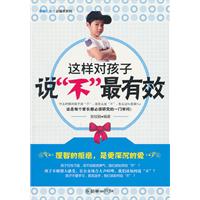 这样对孩子说不最有效