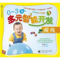 0-3岁多元智能开发游戏