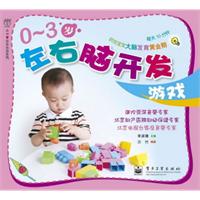 0-3岁左右脑开发游戏