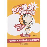2010爆笑倒霉事件薄