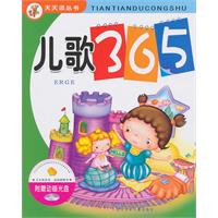 儿歌365-(附赠动画光盘)