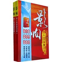 影响-名人100深度访谈-上下