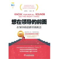想在领导的前面-在领导的思路里找机会