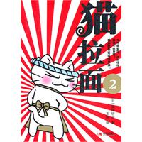 猫拉面-2