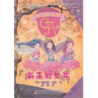新来的女孩-精灵魔法学校