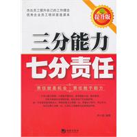 三分能力七分责任-提升版