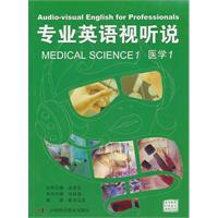 医学-专业英语视听说-1-本书配有引进英文原版DVD
