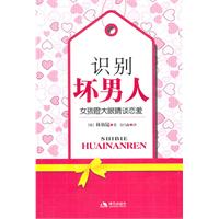 识别坏男人