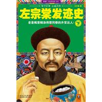 左宗棠发迹史-下