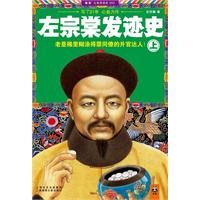左宗棠发迹史-上