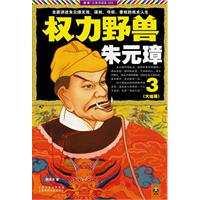 权力野兽朱元璋-3-(大结局)