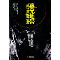 暮光地带