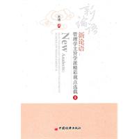 新论语:管理学主旨学派精彩观点选载-II