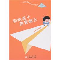 别把孩子越管越远