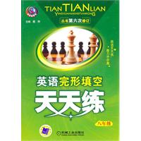 八年级-英语完形填空天天练-丛书第六次修订