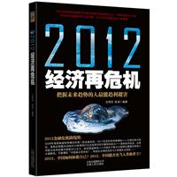 2012-经济再危机