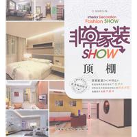 顶棚-非常家装SHOW