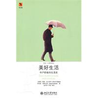 美好生活-中产阶级的生活史