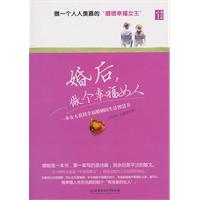 婚后.做个幸福女人