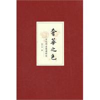 奢华之色-宋元明金银器研究