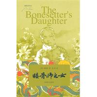 接骨师之女