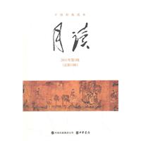 月读-2011年第1辑(总第13辑)