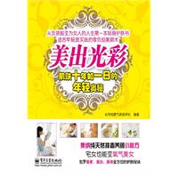 美出光彩-肌肤十年如一日的年轻奥秘