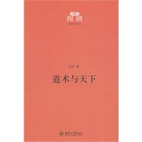 道术与天下