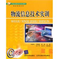 物流信息技术实训