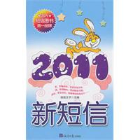 2011-新短信