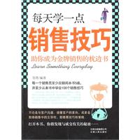 每天学一点销售技巧