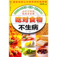 吃对食物不生病