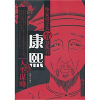 康熙的人生谋略