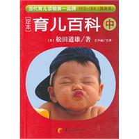 定本育儿百科随身装(中)