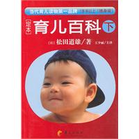 定本育儿百科随身装(下)
