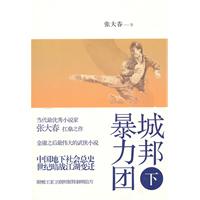 张大春－城邦暴力团(下)