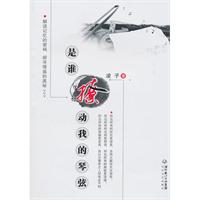 是谁撩动我的琴弦