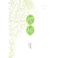 樱桃