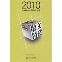 2010年中国散文精选