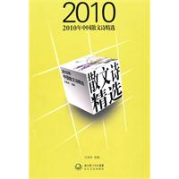2010年中国散文诗精选