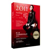 唐立淇2011星座运势大解析