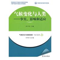 气候变化与人类---事实影响和适应