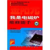 我是电磁炉维修高手