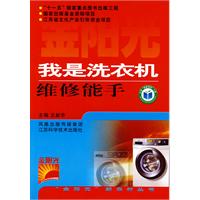 我是洗衣机维修高手