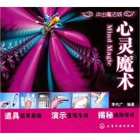 心灵魔术