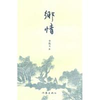 乡情