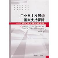 工业自主发展与国家支持保障:日本解决农业转型问题的基本经验