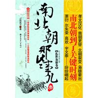 南北朝那些事儿:叁:乱世枭雄卷