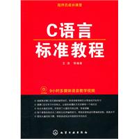 C语言标准教程-1CD-ROM